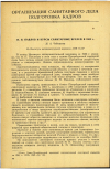 Научная статья на тему 'И.П. ПАВЛОВ И КУРСЫ САНИТАРНЫХ ВРАЧЕЙ В 1902 г.'