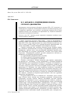 Научная статья на тему 'И. С. Аксаков о «Повреждении нравов» русского дворянства'