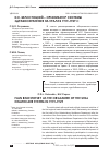 Научная статья на тему 'И. С. Белостоцкий – организатор системы здравоохранения на Урале в 1919–1929 гг. '