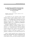 Научная статья на тему 'И. С. Шмелев и М. Горький как продолжатели традиций: принципы натуральной школы в рассказах «Гражданин Уклейкин» и «Супруги Орловы»'