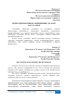 Научная статья на тему 'ИҚТИСОДИЁТНИ РИВОЖЛАНТИРИШНИНГ ДОЛЗАРБ МАСАЛАЛАРИ'