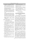 Научная статья на тему 'И. В. Сталин в оценках американских государственных деятелей и дипломатов, 1944-1945 гг'
