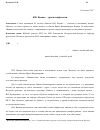 Научная статья на тему 'И. В. Яценко - уроки скифологии'