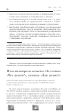 Научная статья на тему 'И все же вопросы остаются. Не столько "что делать?", сколько "как делать?"'