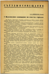 Научная статья на тему 'I Всесоюзное совещание по очистке городов'