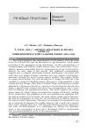 Научная статья на тему '“I, YOUR «YOU»”: IDENTITY STRATEGIES IN ZINAIDA GIPPIUS’S CORRESPONDENCE WITH VLADIMIR ZLOBIN (1916-1919)'