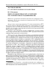 Научная статья на тему 'Иберо-романистика в МГУ: от штудий М. В. Ломоносова к созданию школы'