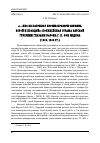 Научная статья на тему '«...ИБО НЕ ПОГРЕШАТ ПРОТИВ ПРИСЯГИ СЛУЖИТЬ ВЕРОЙ И ПРАВДОЙ»: ПОЛИЦЕЙСКАЯ СТРАЖА ВЯТСКОЙ ГУБЕРНИИ ГЛАЗАМИ БАРОНА Г. П. ФОН МЕДЕМА (1906, 1909 ГГ.)'