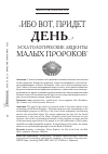 Научная статья на тему '«Ибо вот, придет день…». Эсхатологические акценты малых пророков'