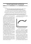 Научная статья на тему 'Иccледование физико-механических свойств полимерного материала штампов для горячего тиснения'