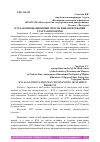 Научная статья на тему 'ICO КАК ИННОВАЦИОННЫЙ СПОСОБ ФИНАНСИРОВАНИЯ СТАРТАП-ПРОЕКТОВ'