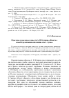 Научная статья на тему 'Идеальное и реальное в повести А. И. Куприна «Жанета»: способы реализации оппозиции «свое – чужое»'