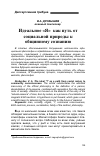 Научная статья на тему 'Идеальное "я" как путь от социальной природы к общинному сознанию'