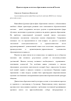 Научная статья на тему 'Идеалы и право в системе образования советской России'