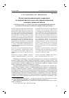 Научная статья на тему 'Идеи конституционализма и правовой государственности в русской дореволюционной политико-правовой мысли'