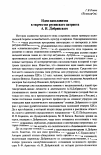 Научная статья на тему 'Идеи панславизма в творчестве русинского патриота А. И. Добрянского'