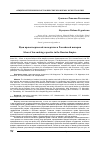 Научная статья на тему 'ИДЕИ ПРАВОТВОРЧЕСКОЙ ЭКСПЕРТИЗЫ В РОССИЙСКОЙ ИМПЕРИИ'