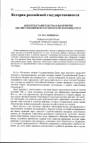 Научная статья на тему 'Идеи представительства в восприятии высших чиновников России второй половины xix в'