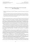 Научная статья на тему 'ИДЕИ САМООБРАЗОВАНИЯ ЛИЧНОСТИ В НАСЛЕДИИ Н.А. РУБАКИНА'