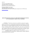 Научная статья на тему 'Идеи свободы и красоты классической музыки в их системно-трансцендентальном представлении'