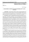 Научная статья на тему 'ИДЕНТИЧНОСТЬ ЛИЧНОСТИ В ОБРАЗОВАНИИ: КОМУ У КОГО УЧИТЬСЯ?'