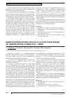 Научная статья на тему 'Identification of biologically active substances of aristolochia clematitis L. herb'
