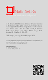 Научная статья на тему 'IDENTIFICATION OF LINEAR DYNAMIC SYSTEMS OF FRACTIONAL ORDER WITH ERRORS IN VARIABLES BASED ON AN AUGMENTED SYSTEM OF EQUATIONS'