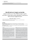 Научная статья на тему 'Identification of single-nucleotide polymorphisms of the ITGA2 integrin gene and their association with platelets in patients with arterial hypertension'