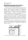 Научная статья на тему 'Идентификационный эксперимент: построение физико-математической модели динамики земной поверхности и гравитационного поля в вулканической области'