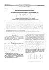 Научная статья на тему 'Идентификация динамических систем на основе нелинейного матричного преобразования Ли'