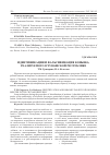 Научная статья на тему 'Идентификация и фальсификация коньяка, реализуемого в Чувашской Республике'