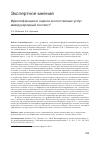Научная статья на тему 'Идентификация и оценка экосистемных услуг: международный контекст'