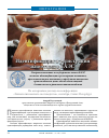 Научная статья на тему 'Идентификация и регистрация животных в ЕАЭС'
