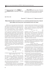 Научная статья на тему 'Идентификация параметров сбалансированной межотраслевой динамической модели экономической системы'