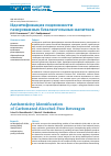 Научная статья на тему 'Идентификация подлинности газированных безалкогольных напитков'