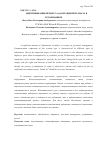 Научная статья на тему 'Идентификация процесса адаптации персонала в организациях'