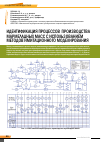 Научная статья на тему 'Идентификация процессов производства мармеладных масс с использованием методов имитационного моделирования'
