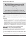 Научная статья на тему 'ИДЕНТИФИКАЦИЯ РАСТИТЕЛЬНЫХ СРЕДСТВ ПЕРВЫХ 3 РЕЦЕПТОВ АПТЕКАРСКОГО ПРИКАЗА 1581 ГОДА'