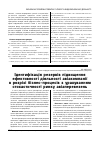 Научная статья на тему 'Ідентифікація резервів підвищення ефективності діяльності авіакомпанії в розрізі бізнес-процесів з урахуванням стохастичності ринку авіаперевезень'