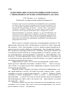 Научная статья на тему 'Идентификация слов по входящим в них буквам с применением системно-когнитивного анализа'