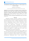 Научная статья на тему 'Идентификация трещиноподобных дефектов в составных упругих телах сложной геометрии'