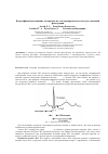 Научная статья на тему 'Идентификация влияющих алгоритмов на электрокардиосигнал методом линейной фильтрации'