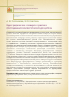 Научная статья на тему 'Идеографические словари в практике преподавания лингвистических дисциплин'