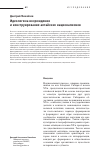 Научная статья на тему 'Идеологема возрождения и конструирование алтайских национализмов'