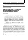 Научная статья на тему 'Идеологема «Враг» в советских и современных политически ориентированных текстах'