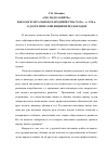 Научная статья на тему 'Идеологи либерального народничества 70 - 90-х гг. Xix В. О долге интеллигенции перед народом'