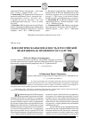 Научная статья на тему 'Идеологическая безопасность в Российской Федерации как правовом государстве'