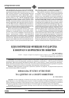 Научная статья на тему 'Идеологическая функция государства: к вопросу о корректности понятия'