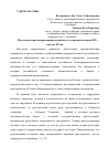 Научная статья на тему 'Идеологические направления российского экстремизма конца XIX начала ХХ вв'