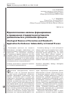 Научная статья на тему 'Идеологические нюансы формирования и применения стандарта допустимости доказательств в уголовном процессе'